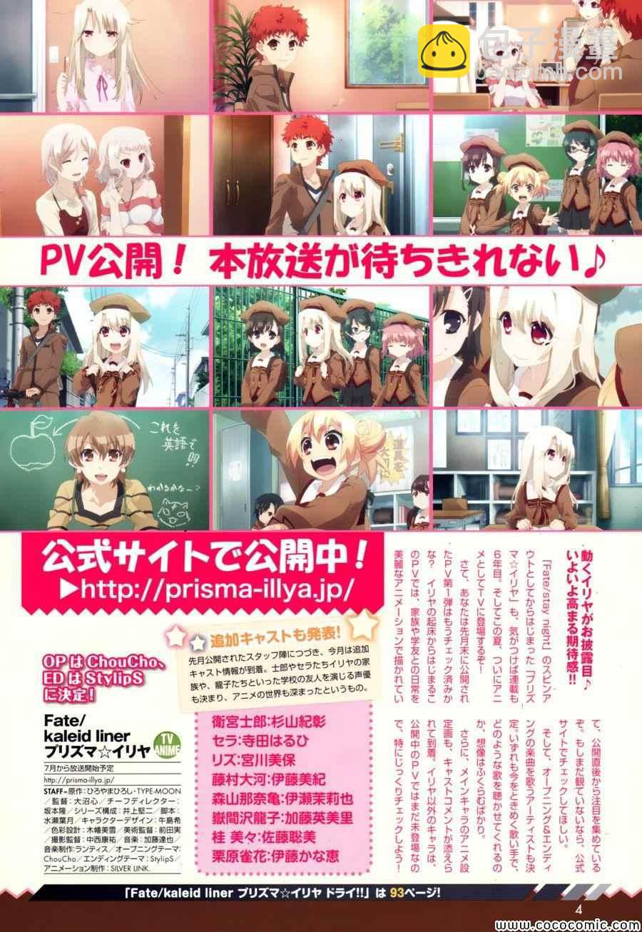 魔法少女☆伊莉雅3Rei - 第12話 - 2