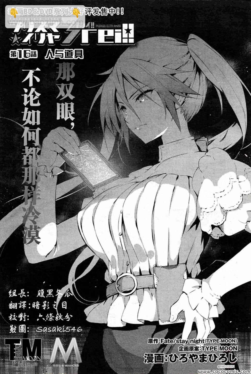 魔法少女☆伊莉雅3Rei - 第16話 - 2