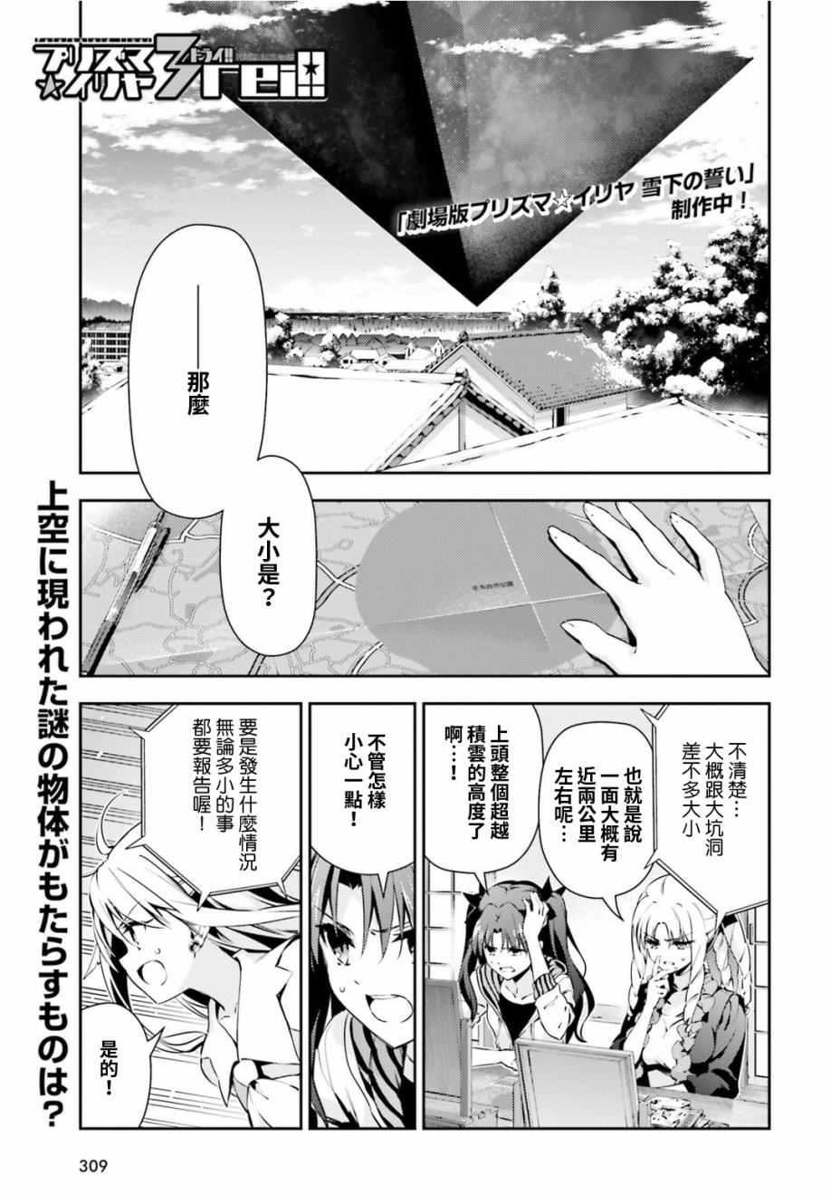 魔法少女☆伊莉雅3Rei - 第50話 - 1