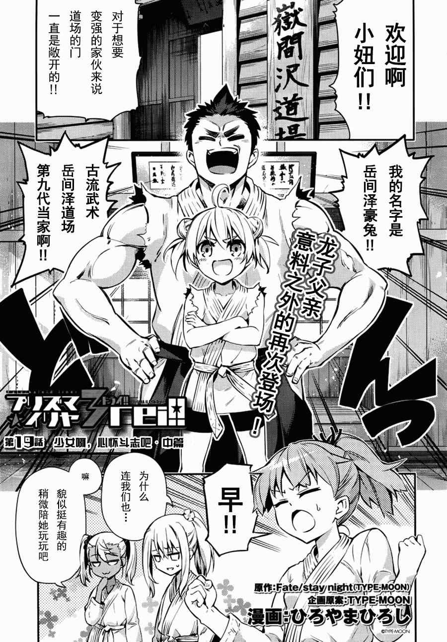 魔法少女☆伊莉雅3Rei - Fate kaleid liner 番外篇3 - 1
