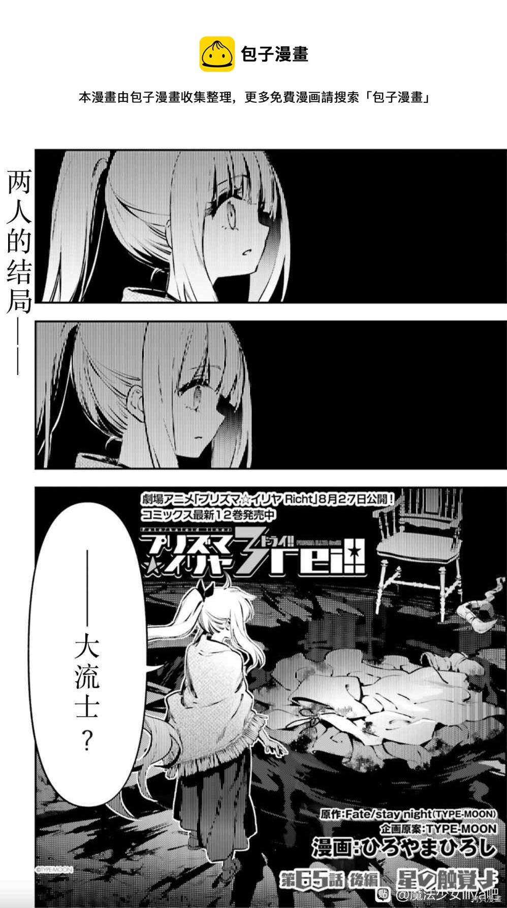 魔法少女☆伊莉雅3Rei - 第85話 - 1