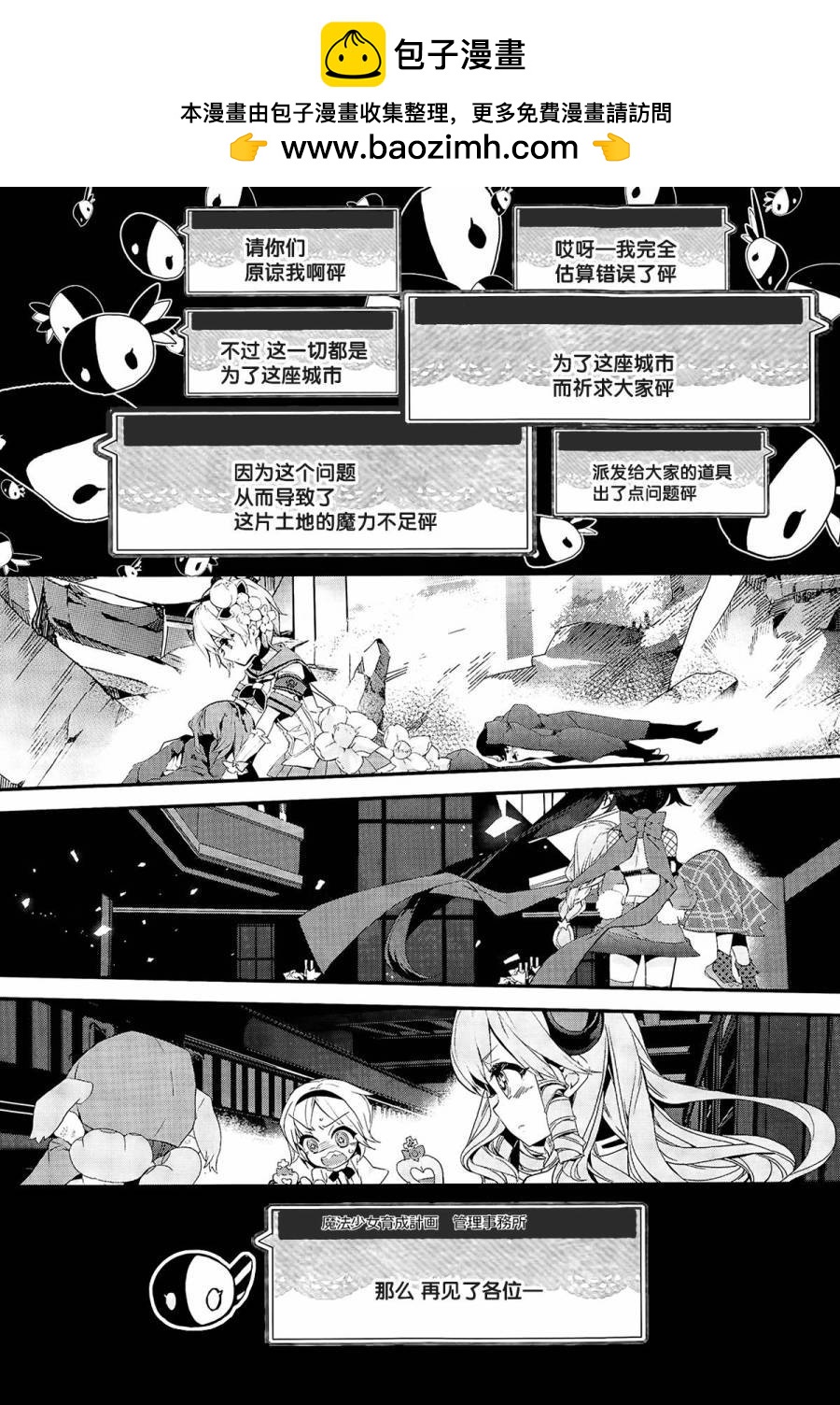 魔法少女育成計劃 - 第9話 - 2
