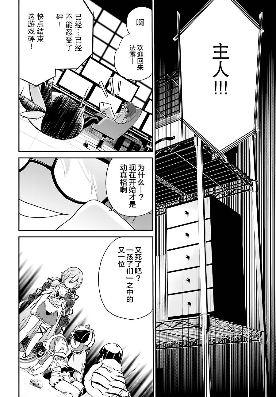 魔法少女育成計劃 - restart07 - 1