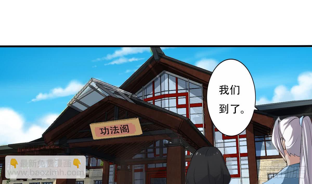 魔法仙氣一乾坤 - 第125話 挑選功法 - 2