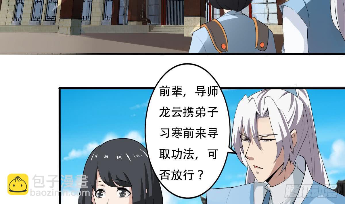 魔法仙氣一乾坤 - 第125話 挑選功法 - 3