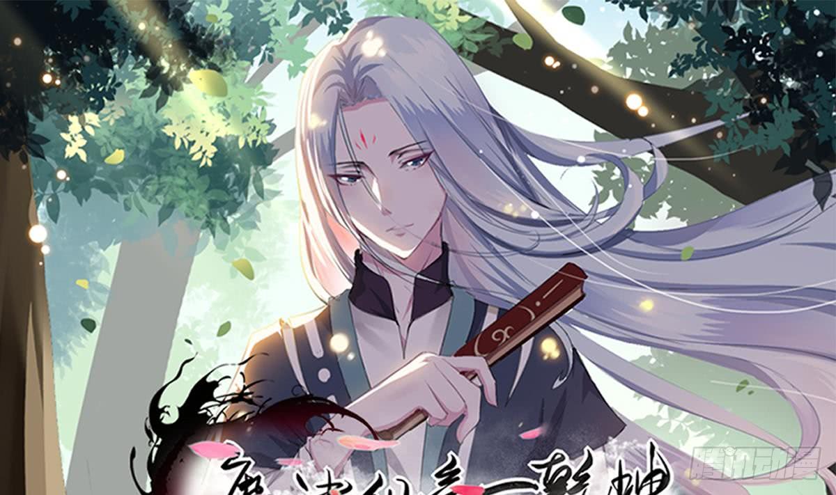 魔法仙氣一乾坤 - 第143話 金髮性感小姐姐 - 1