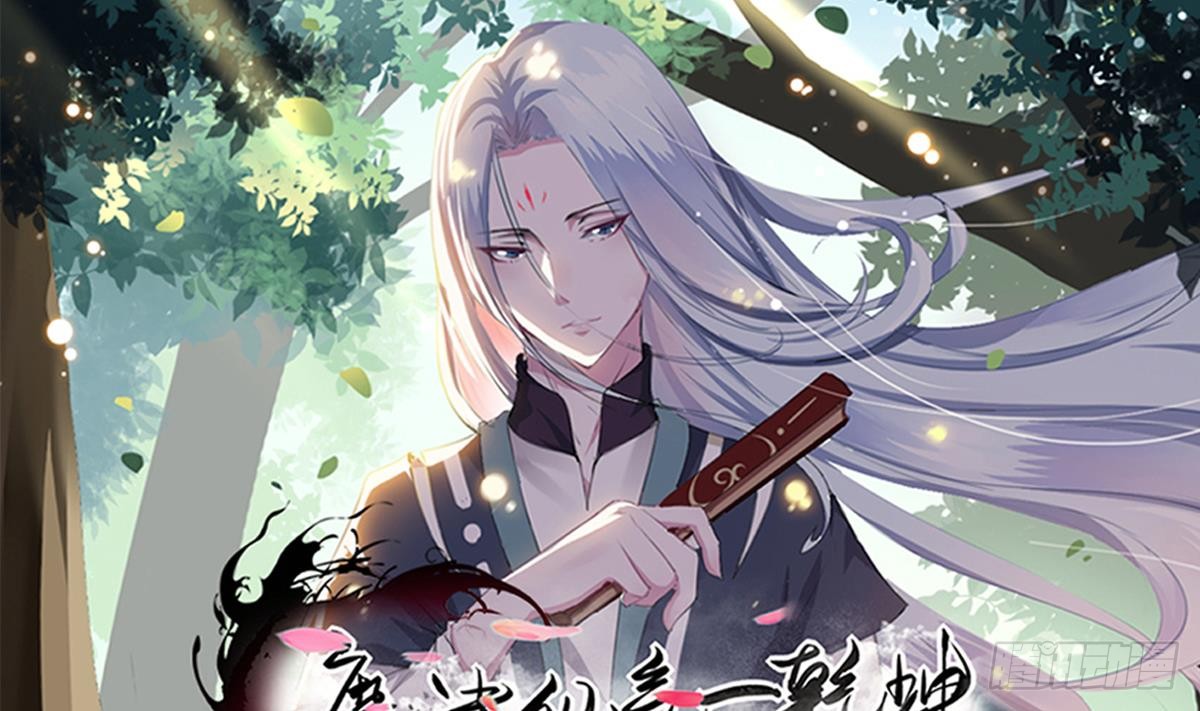 魔法仙氣一乾坤 - 第178話 龍雲出計 - 1