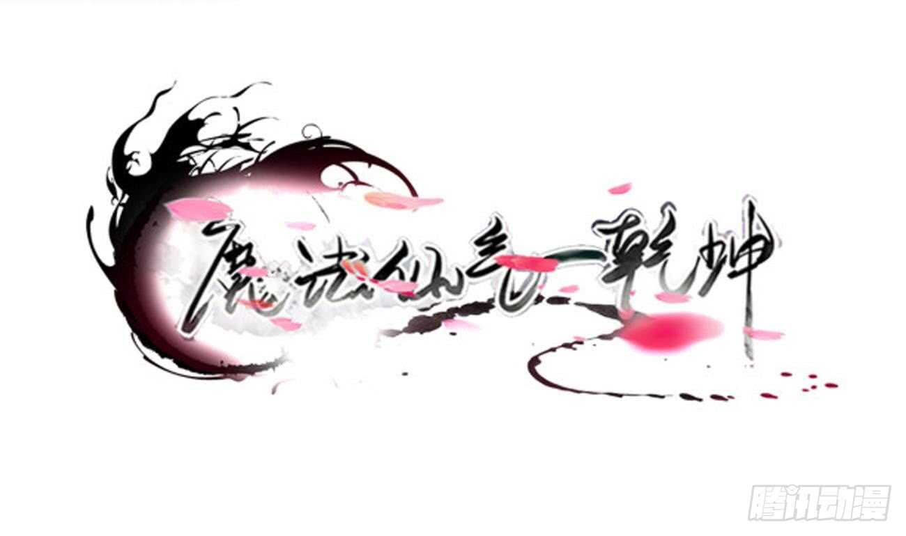 魔法仙氣一乾坤 - 第268話 某人的記憶 - 1