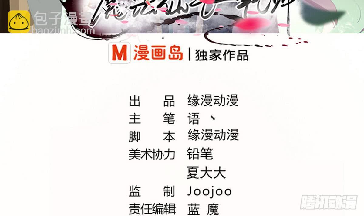 魔法仙氣一乾坤 - 第47話 爭奪前夕 - 2