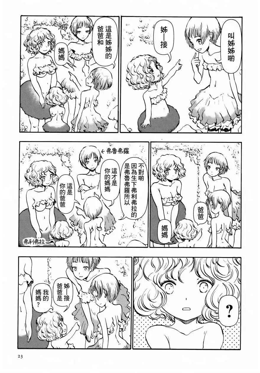 蘑菇人的婚姻 - 第02回 - 1