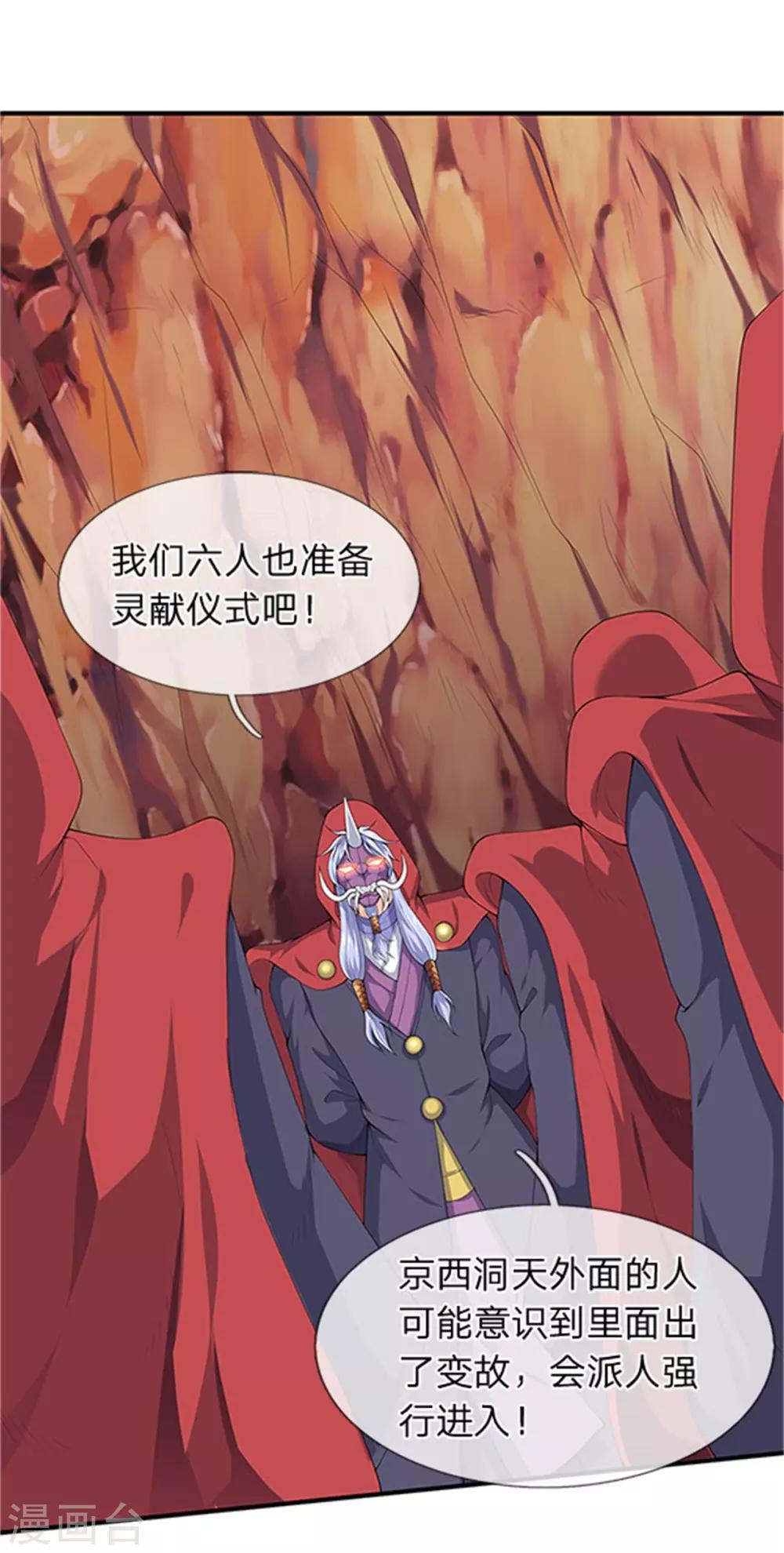 萬古神王 - 第118話 獻祭 - 1