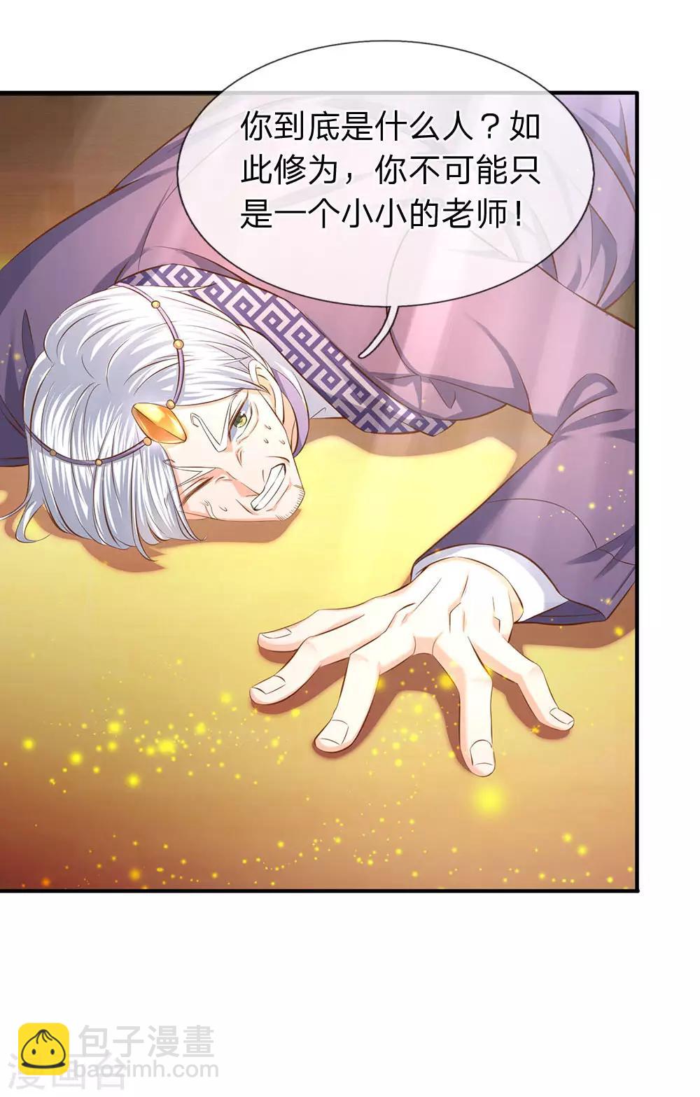 萬古神王 - 第41話 宗師級人物 - 2