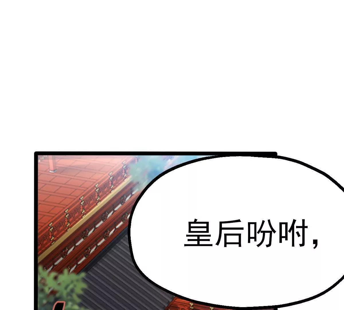 萬古最強駙馬 - 第2話 逆天改命(1/4) - 1