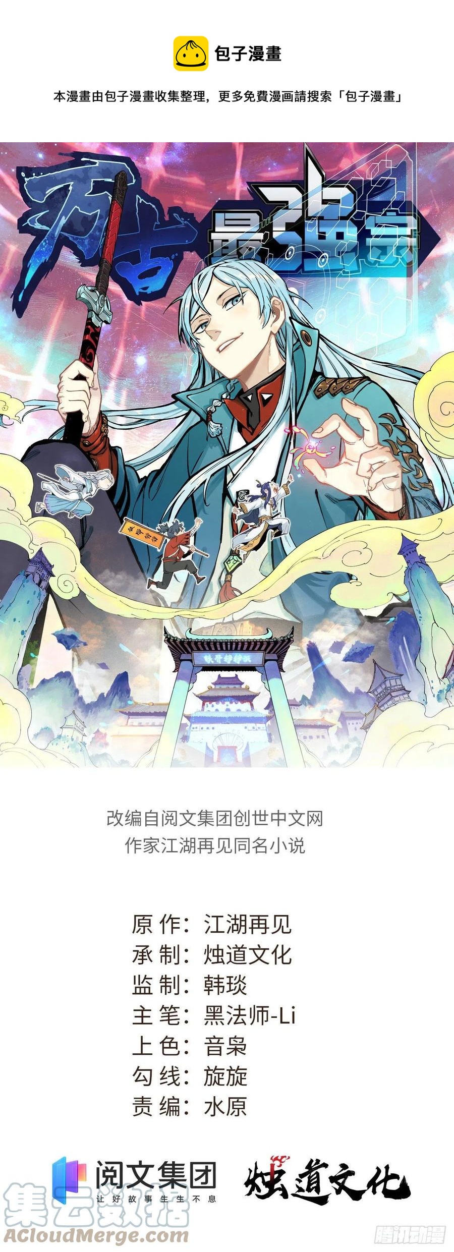 萬古最強宗 - 120 歷練塔 - 1