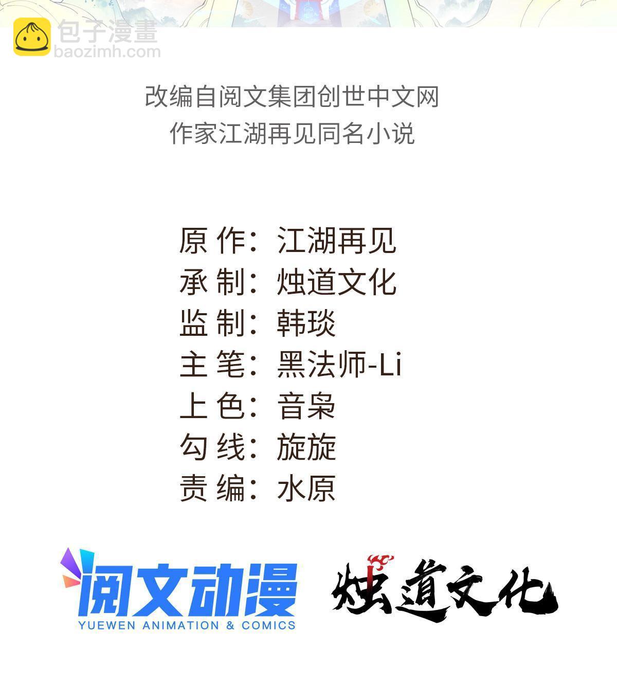 萬古最強宗 - 206 七流邪派真的拉胯(1/2) - 2