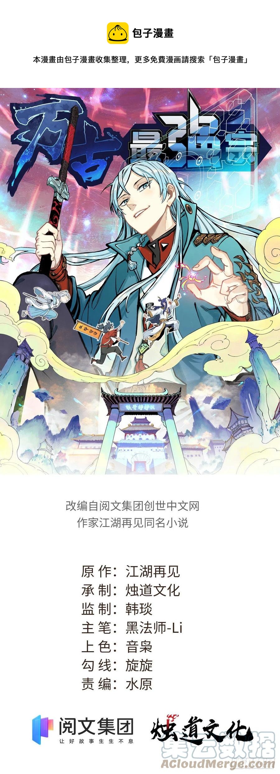 萬古最強宗 - 70 倆弟子修煉迴歸 - 1