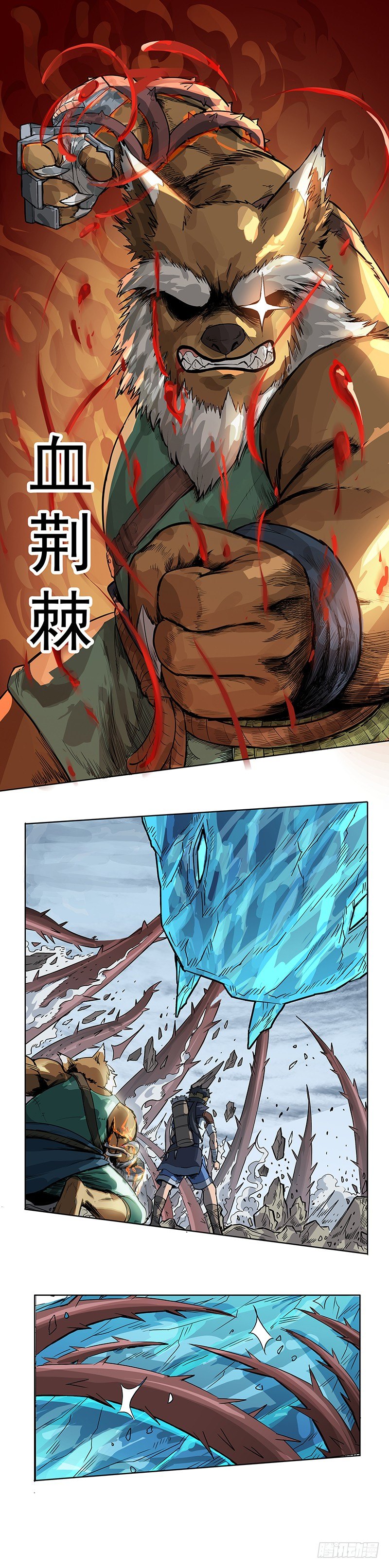 魔海之銀河洗甲 - 獸人之諾 - 1
