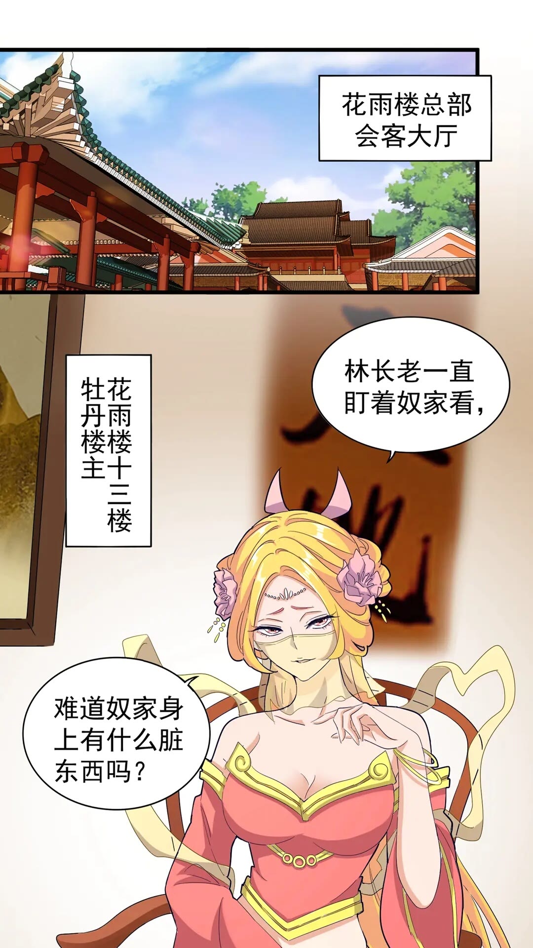 魔皇大管家 - 第116話 登場(1/2) - 1