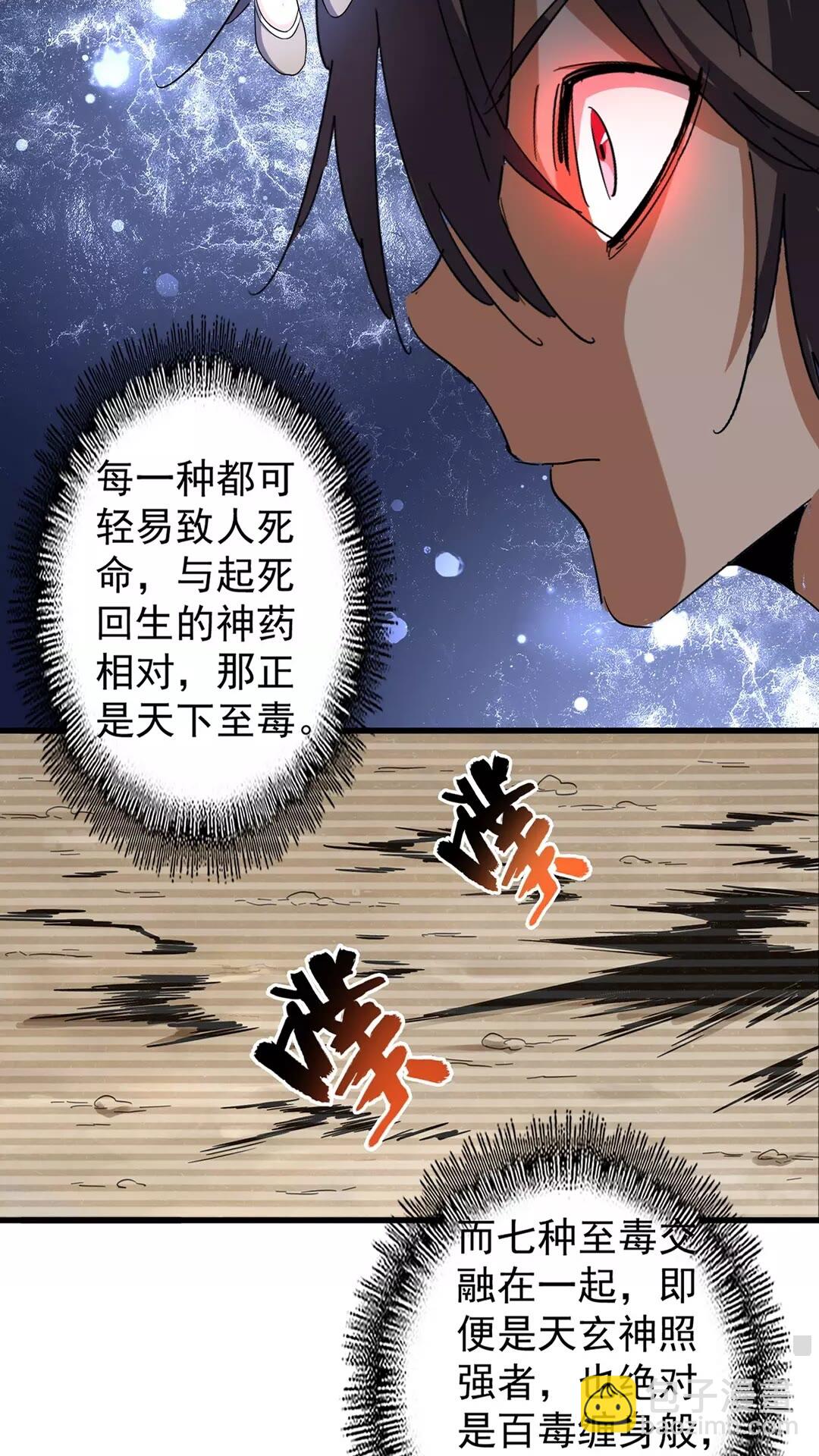 魔皇大管家 - 第120話 煉藥 - 2