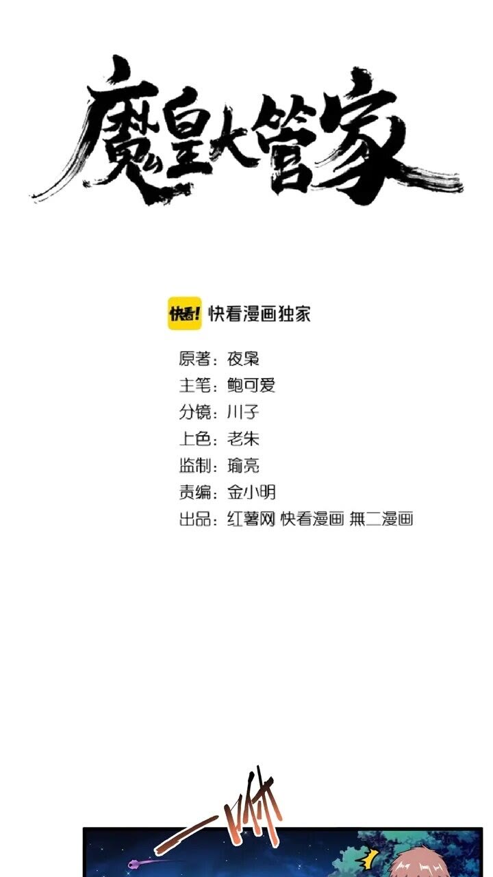 魔皇大管家 - 第158話 叛變(1/2) - 1