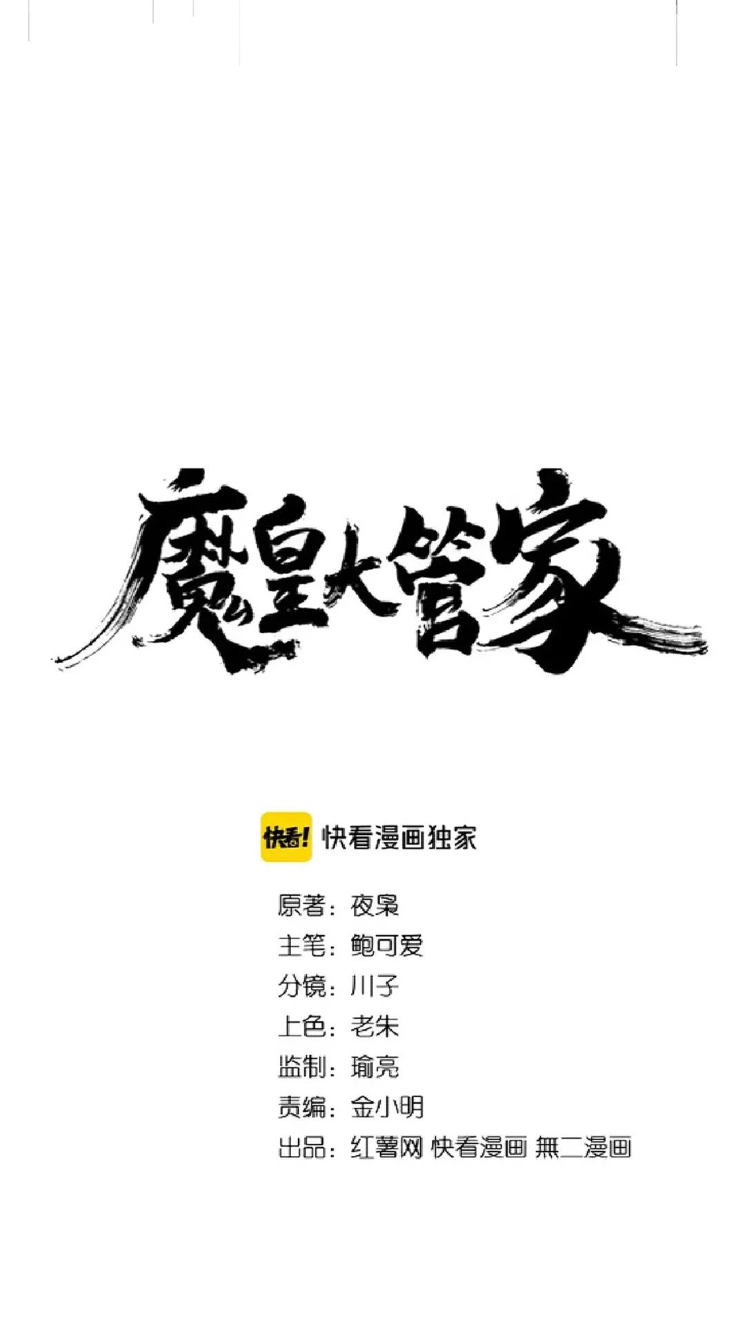 魔皇大管家 - 第174話 一掌乾坤金丹成！(1/2) - 1