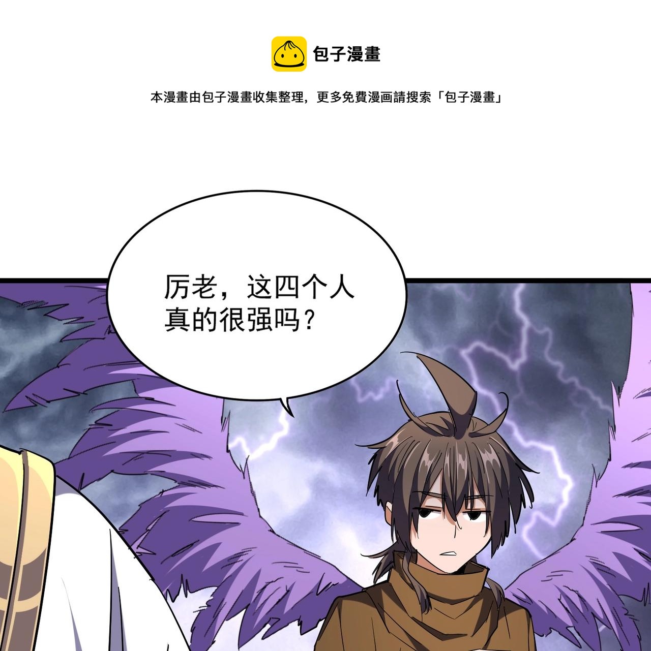 魔皇大管家 - 第263話 上吧歷老(1/3) - 1