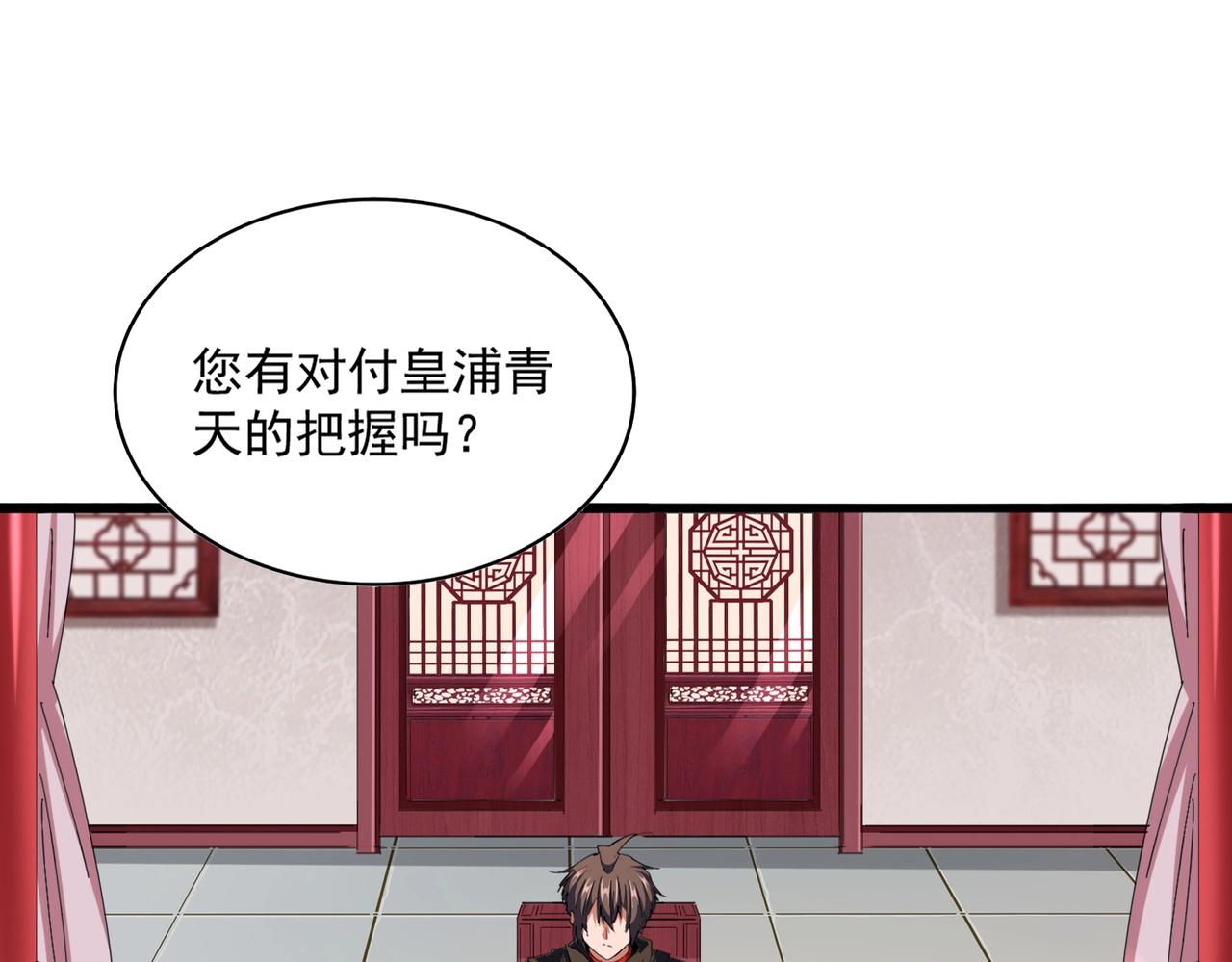 魔皇大管家 - 第307話 魔道(1/3) - 1
