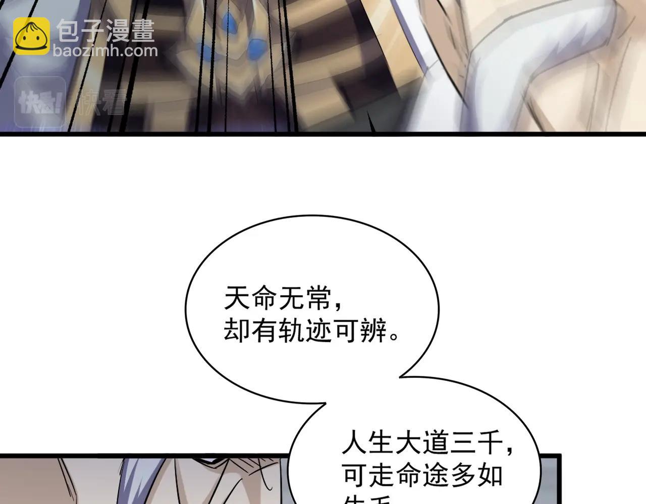 魔皇大管家 - 第393話 已死之人(1/3) - 3