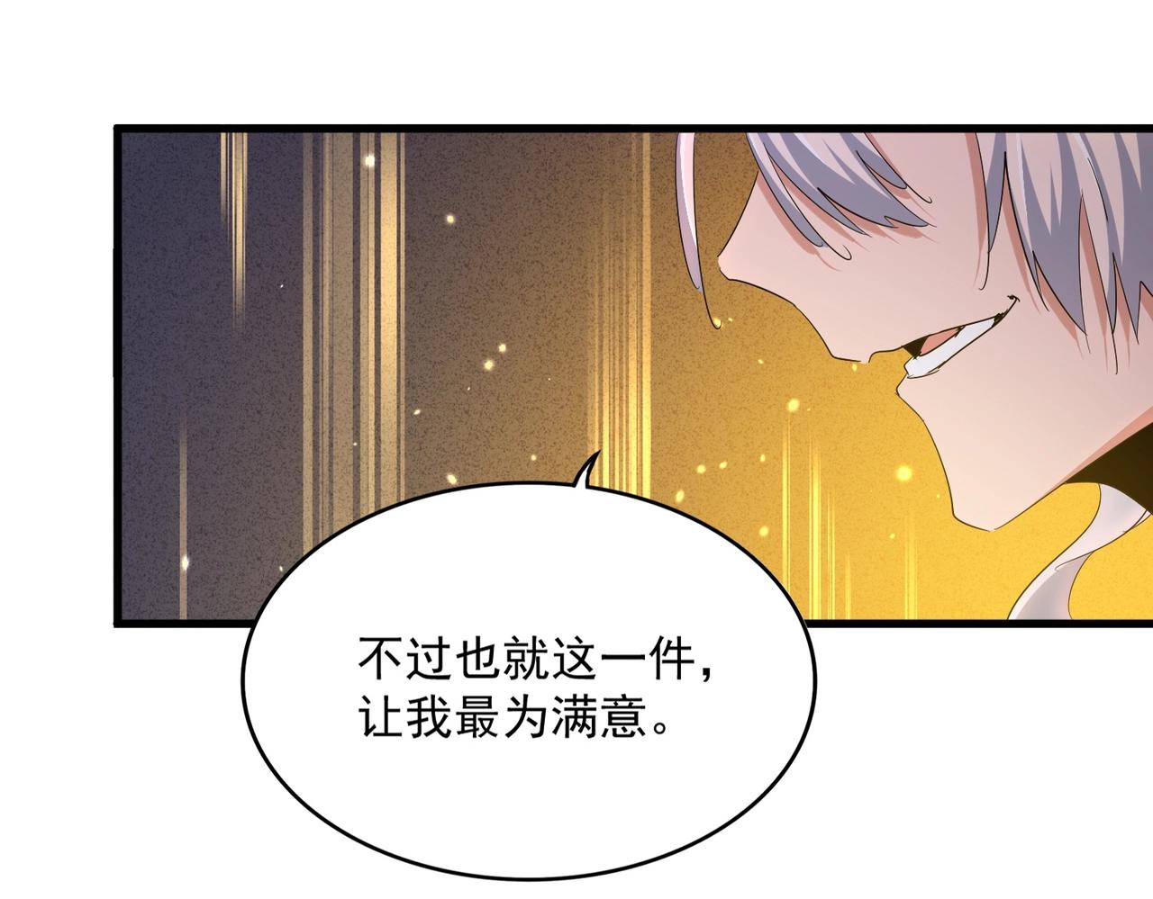 魔皇大管家 - 第401話 管家婆*3(1/3) - 1