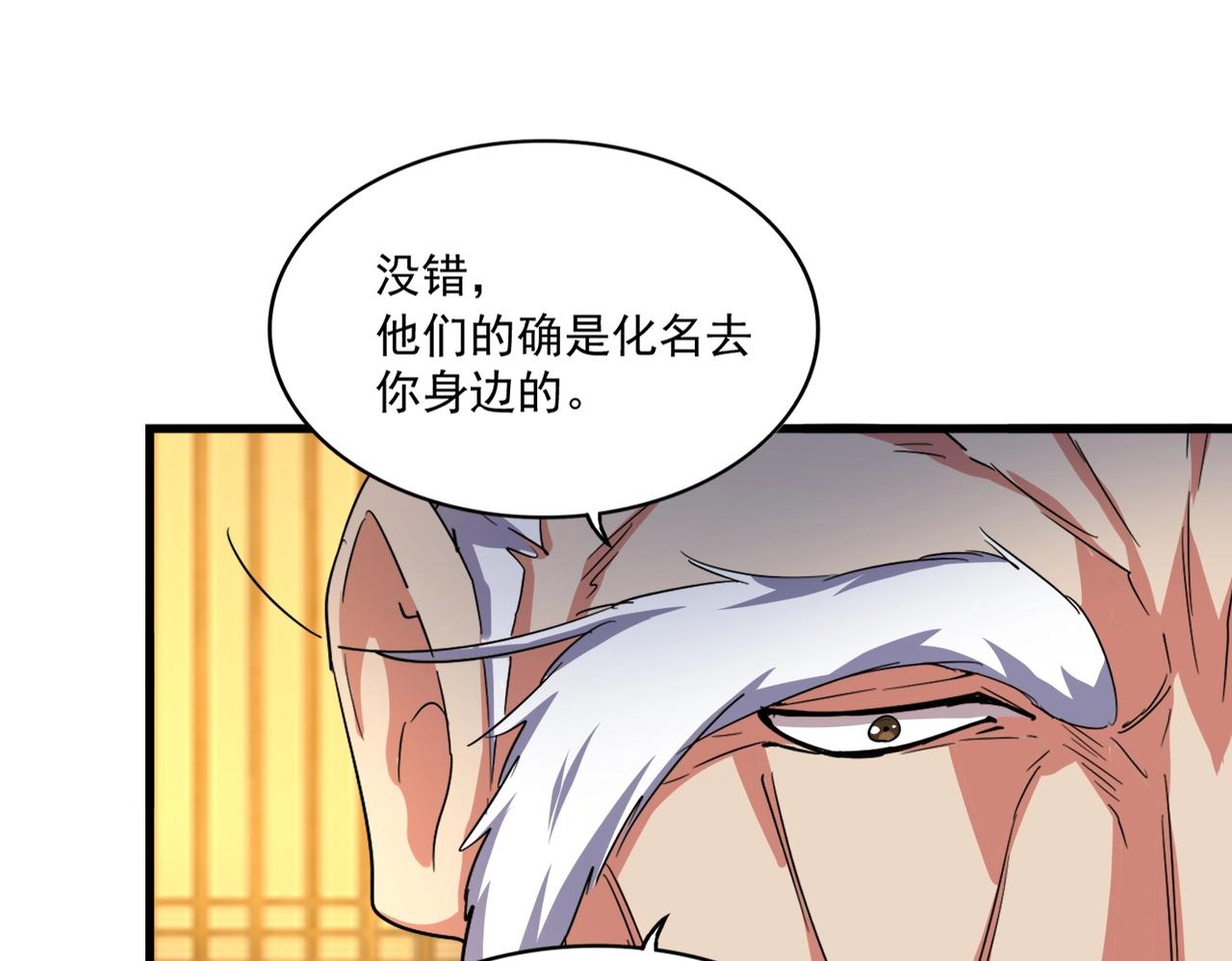 魔皇大管家 - 第492話 丞~~~~相~~~~~！(1/3) - 1