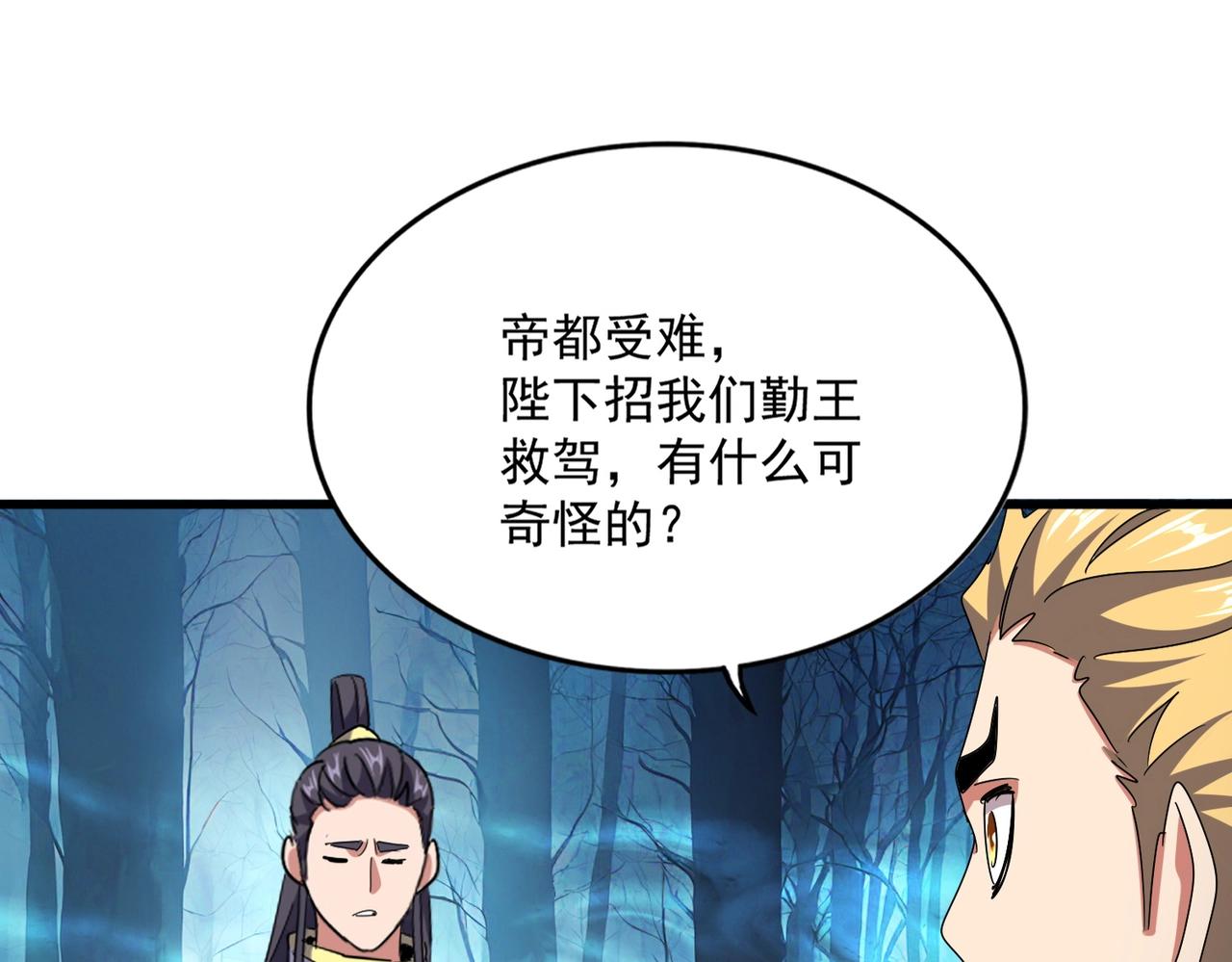 魔皇大管家 - 第498話 復活吧！我的歷老！！！！！(1/3) - 1
