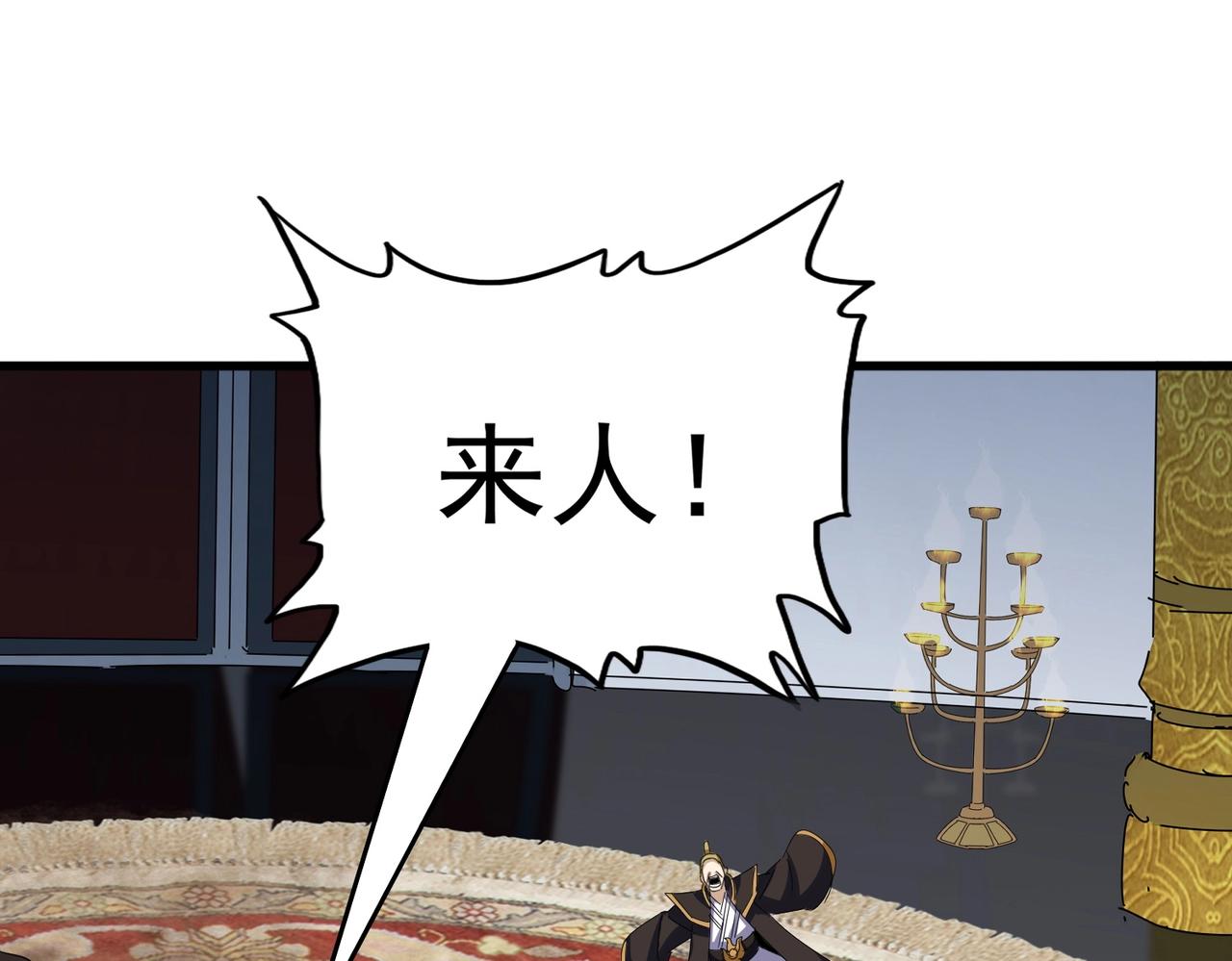 魔皇大管家 - 第562話(1/3) - 1