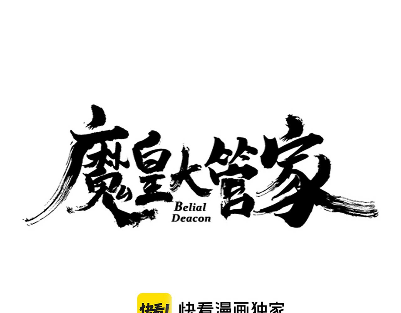魔皇大管家 - 第633話 各宗齊動(1/3) - 1