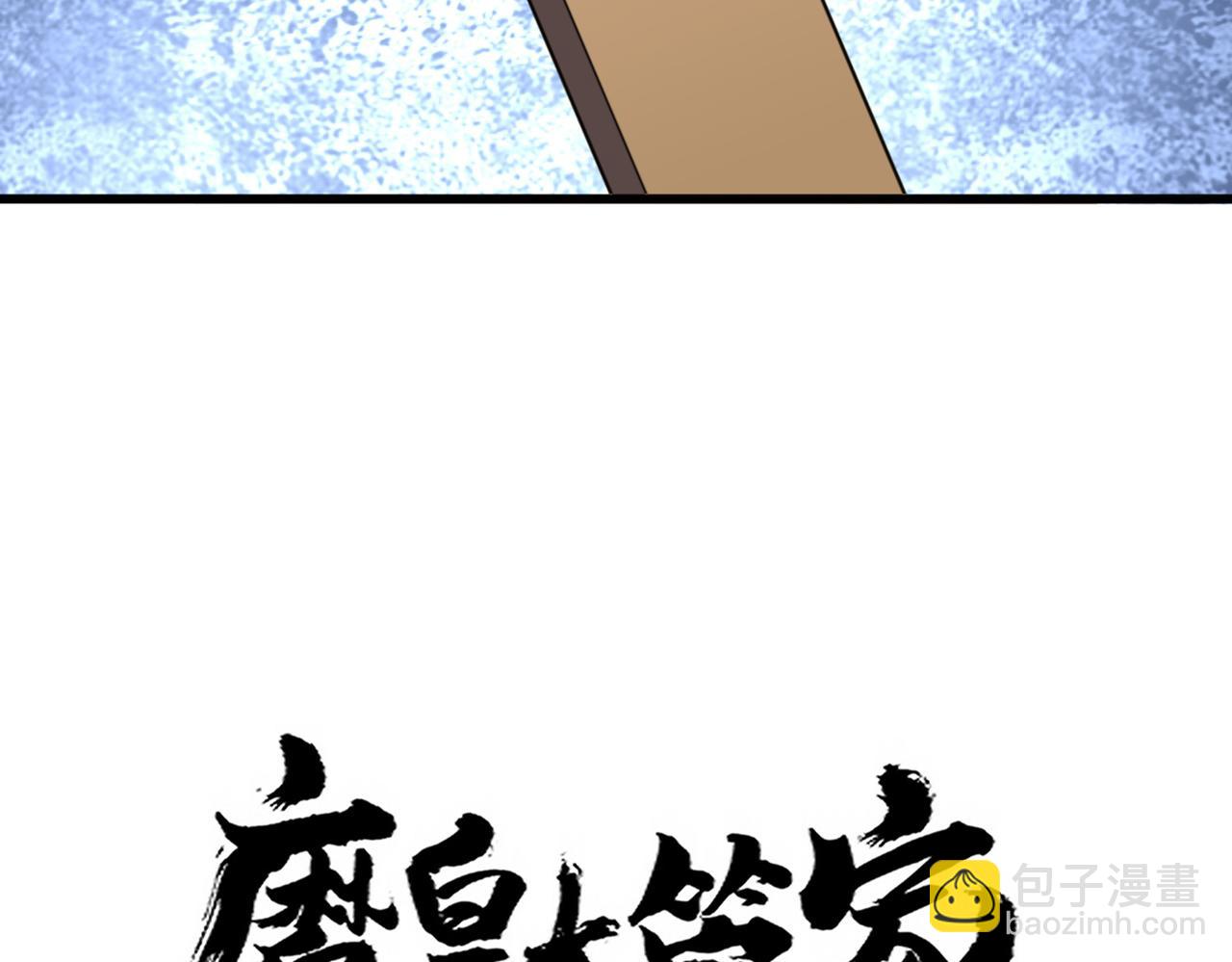 魔皇大管家 - 第661話 強勢襲來(1/3) - 4