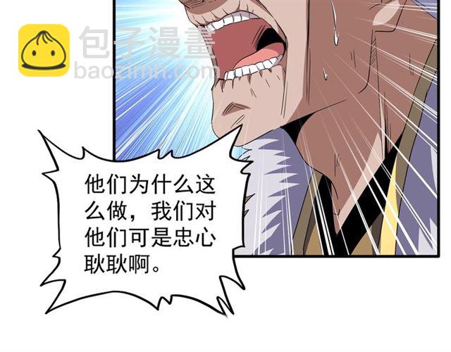 魔皇大管家 - 第87話 宿命的別離(1/3) - 5