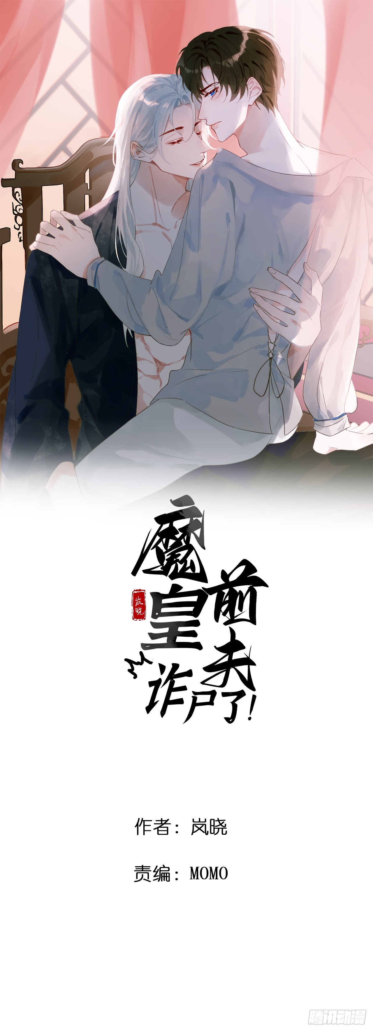 魔皇前夫詐屍了 - 01 詐屍(1/2) - 1