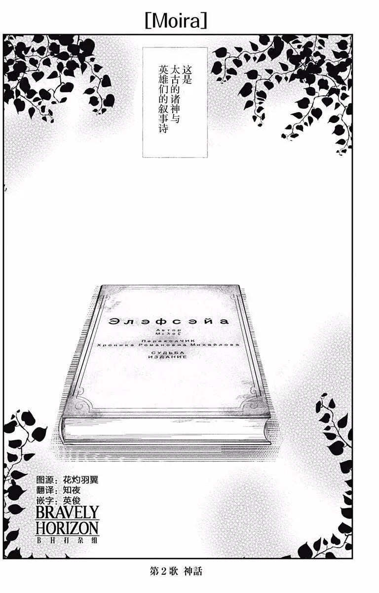 Moira - 第02回 - 1