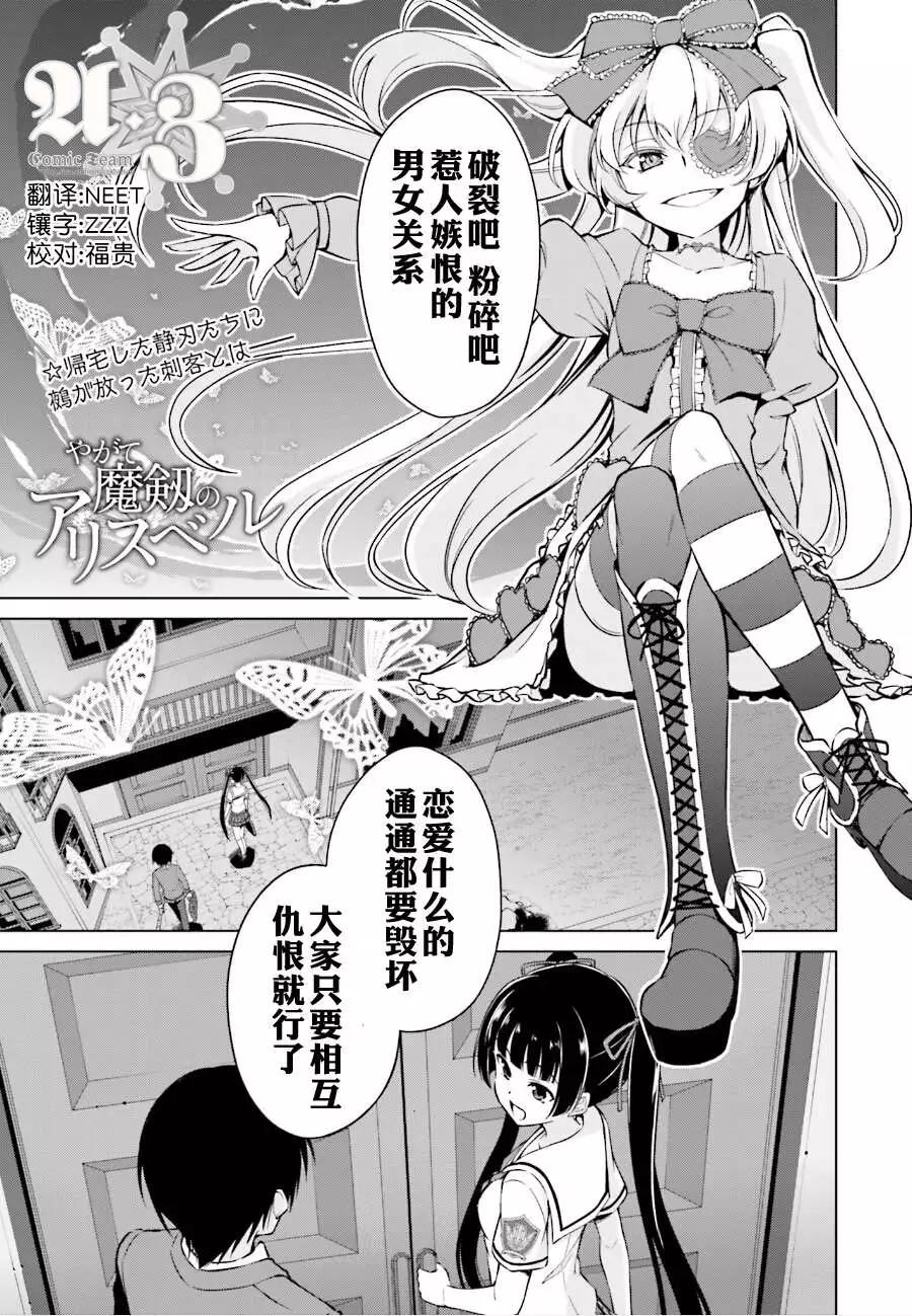魔劍的愛麗絲貝爾 - 第10回 - 1