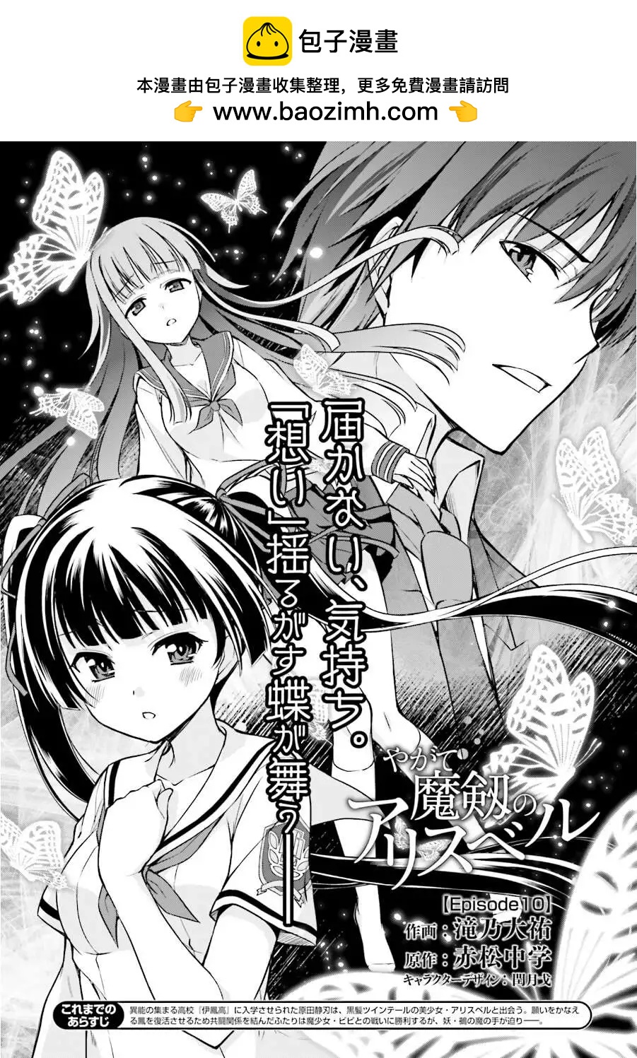 魔劍的愛麗絲貝爾 - 第10回 - 2