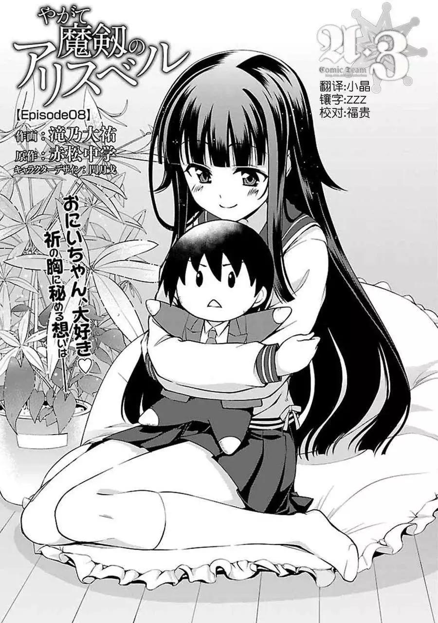 魔劍的愛麗絲貝爾 - 第08回 - 1