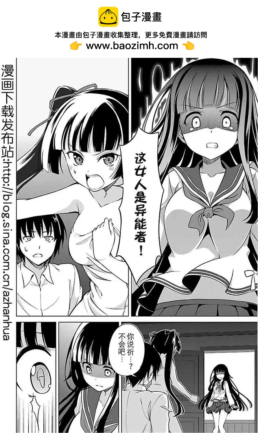 魔劍的愛麗絲貝爾 - 第08回 - 2