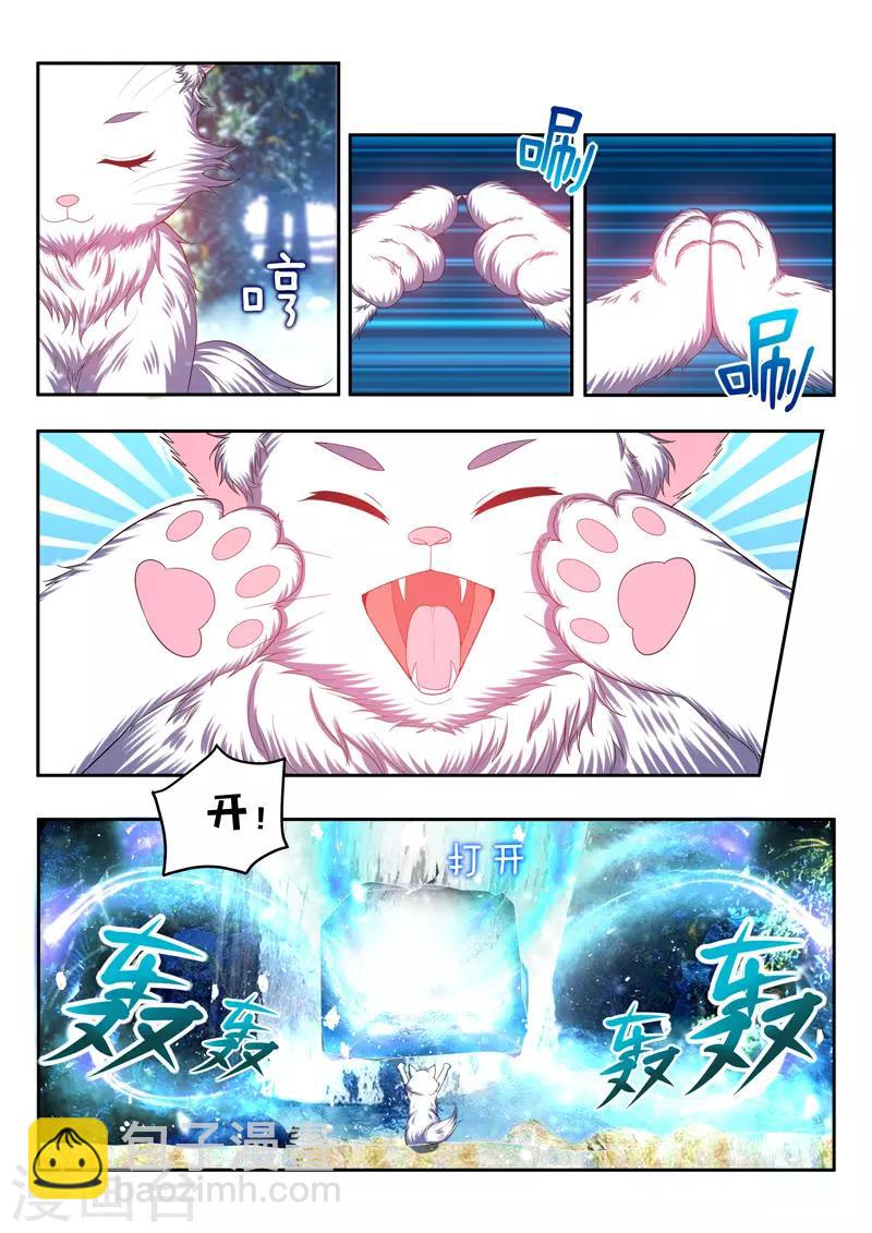 萬界神主 - 第84話 千年孤獨 - 2