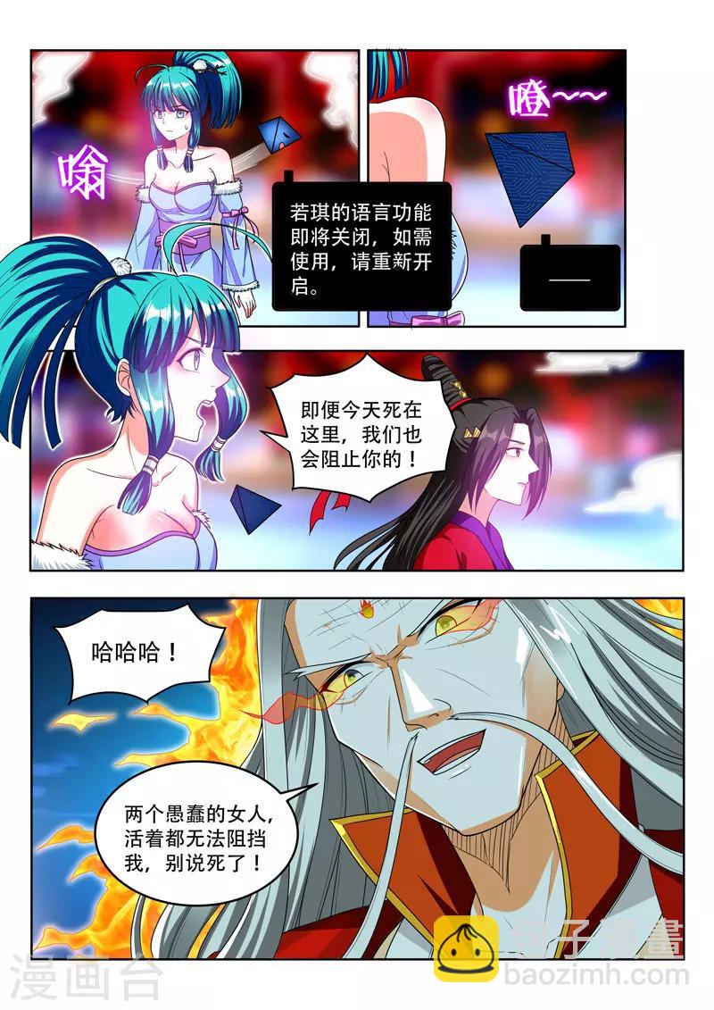 萬界神主 - 第96話 好人？ - 2