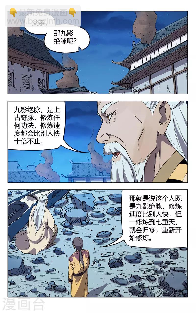 萬界仙蹤 - 第226話 - 2