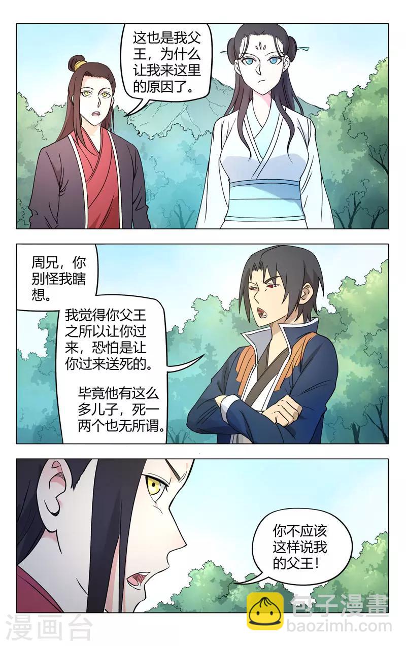 萬界仙蹤 - 第257話 - 2