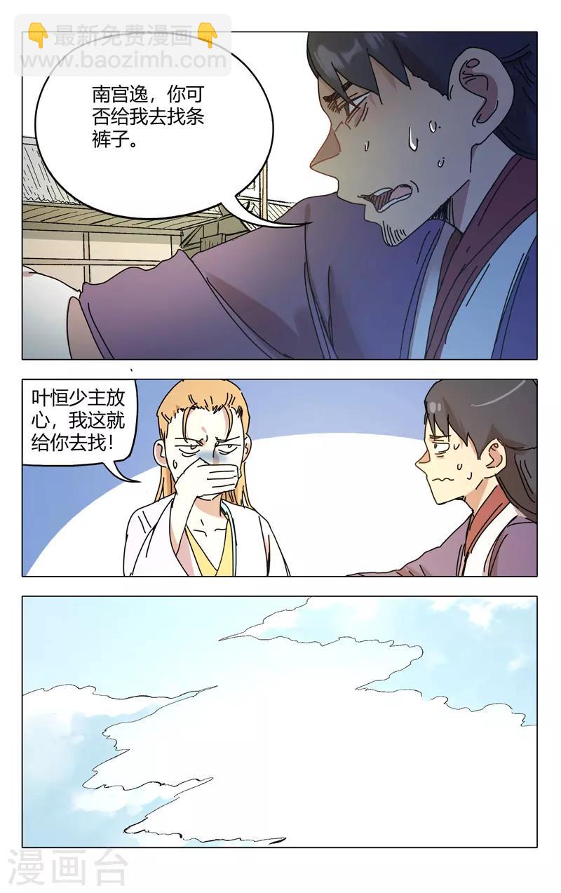 萬界仙蹤 - 第282話 - 2