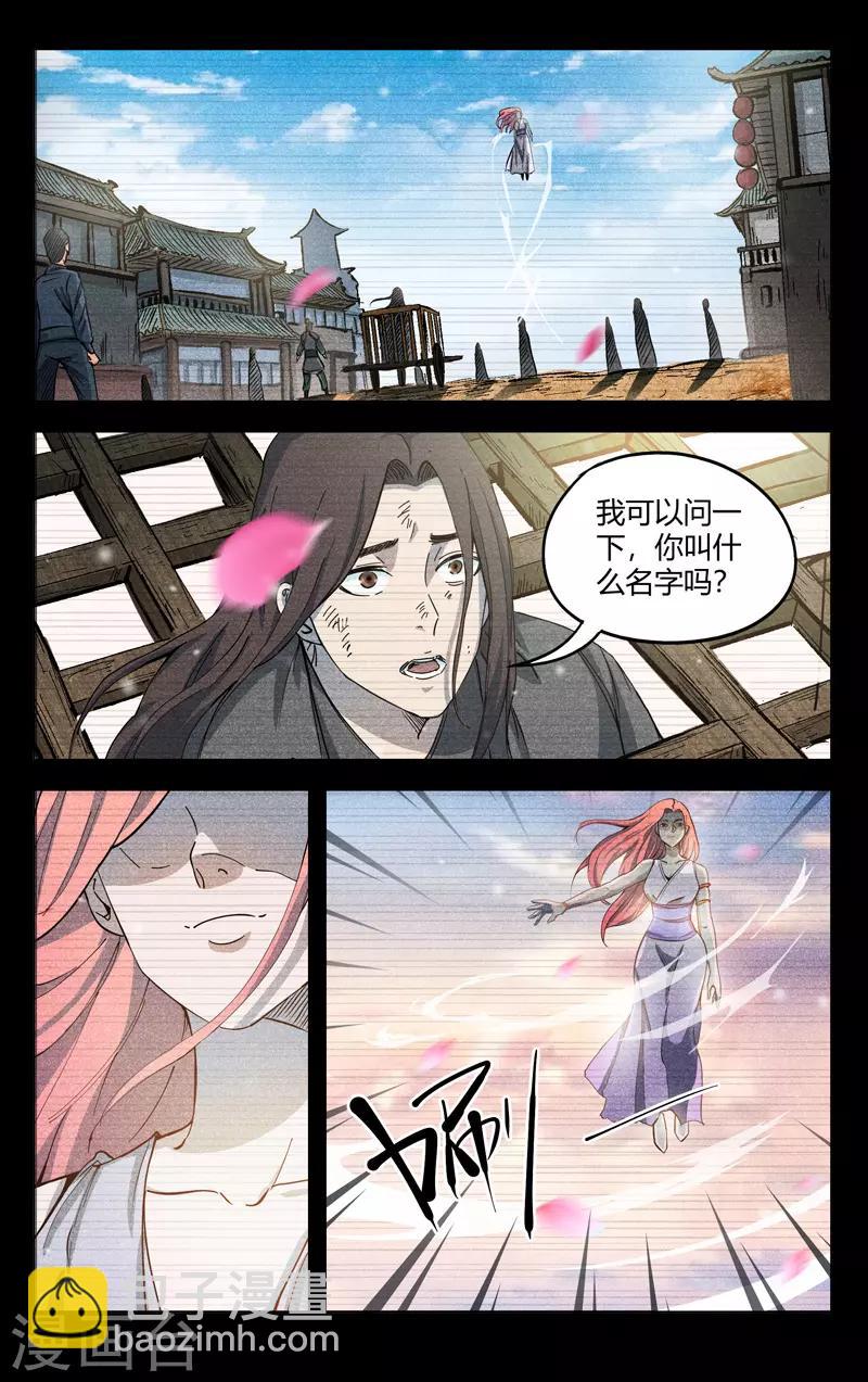 萬界仙蹤 - 第314話 - 2