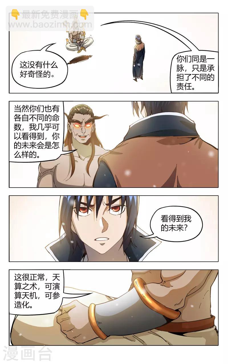 萬界仙蹤 - 第322話 - 2
