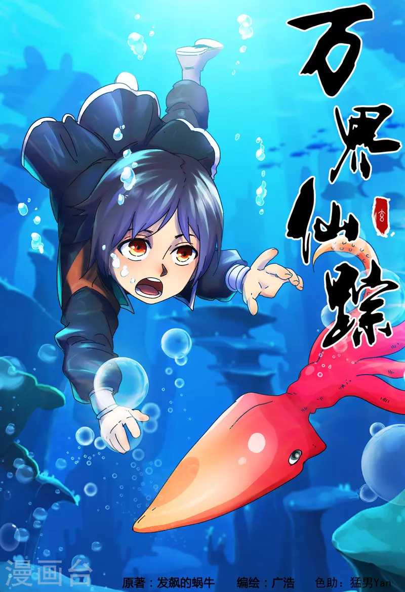 萬界仙蹤 - 第358話 - 1