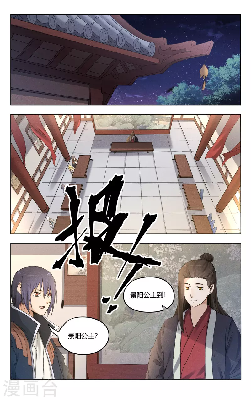 萬界仙蹤 - 第380話 - 2